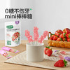 【宝宝馋了】无糖迷你棒棒糖 0糖不伤牙 送36月+婴幼儿食谱★ 商品缩略图0