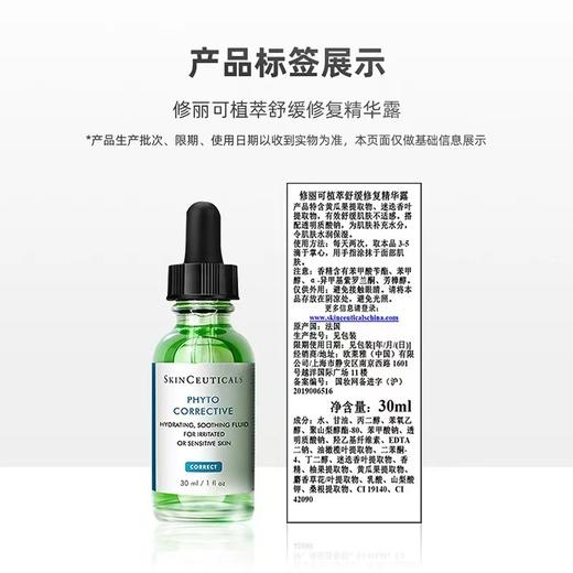 修丽可 植萃舒缓修复精华露-色修精华4-15-30ml 商品图2