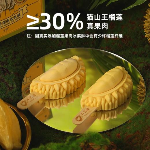 ERMA.J二马姐猫山王榴莲冰淇淋马来西亚原装进 口果肉30% 商品图1