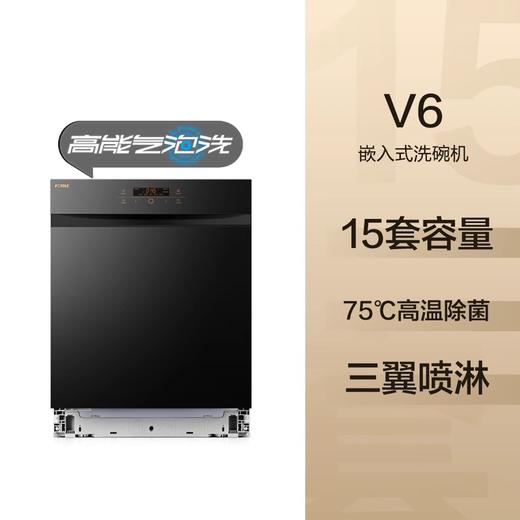 方太嵌入式洗碗机V6版全自动家用15套洗锅大容量智能洗碗机 商品图0