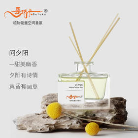 问夕阳香薰油无火香薰精油哥珞卡植物香氛家用室内车载香薰