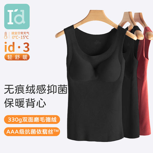 I'd爱帝女带胸垫无痕暖绒双面磨绒内搭背心 商品图0