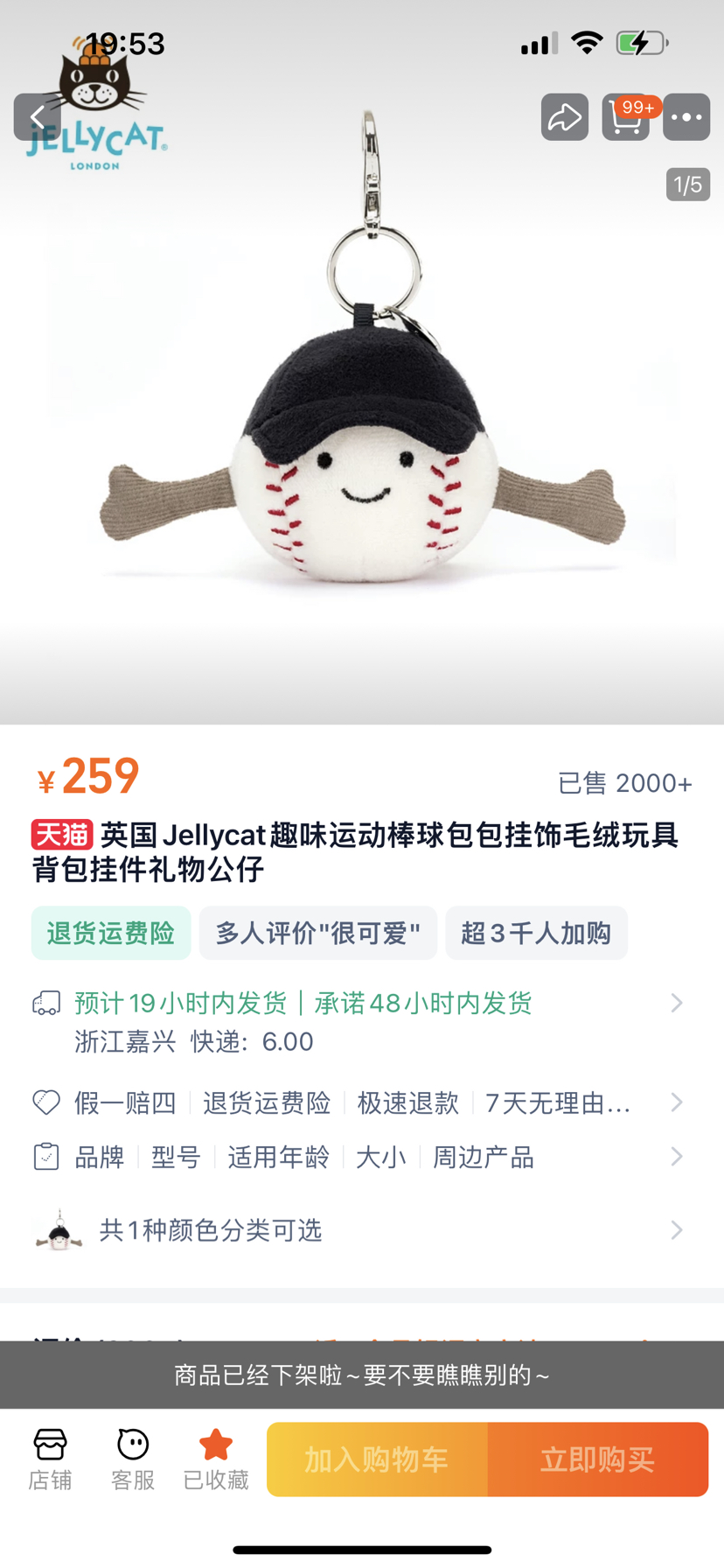 jellycat* 原厂订单，趣味运动棒球钥匙扣包包挂件～太可爱了！