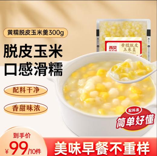 99元任选10件包邮【社群专享】配料表干净，爆款新品齐上线：南瓜玉米卷饼/蓝莓提子米糕/酥皮牛肉馅饼等，口味创新|方便快捷|爆款美食【社群】 商品图6
