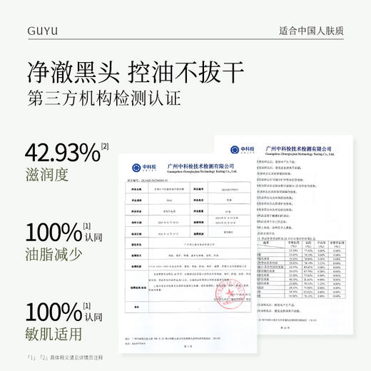 【周四限定】谷雨白千松露轻感净透面膜100g  黑头「敷」出来    越敷越干净及满减 商品图4