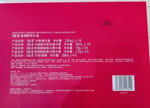 SK-II 晶透焕亮礼盒（护肤精华露230ml*1+光蕴臻采焕亮精华露50ml*1+致臻赋能焕采精华霜15g*3+2.5g*2+护肤面膜4片） 商品图2