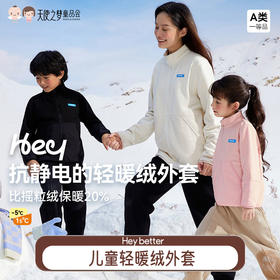 【代发】【预售3天左右发货】Heybetter儿童轻暖绒外套薄绒拉链外套