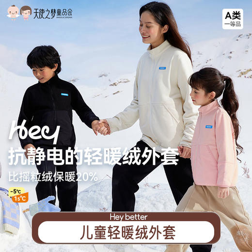 【代发】【预售3天左右发货】Heybetter儿童轻暖绒外套薄绒拉链外套 商品图0