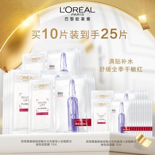 欧莱雅玻色因面膜 商品图3