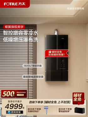 方太MX16T1燃气热水器蝶翼M系列零0冷水家用天然气家用