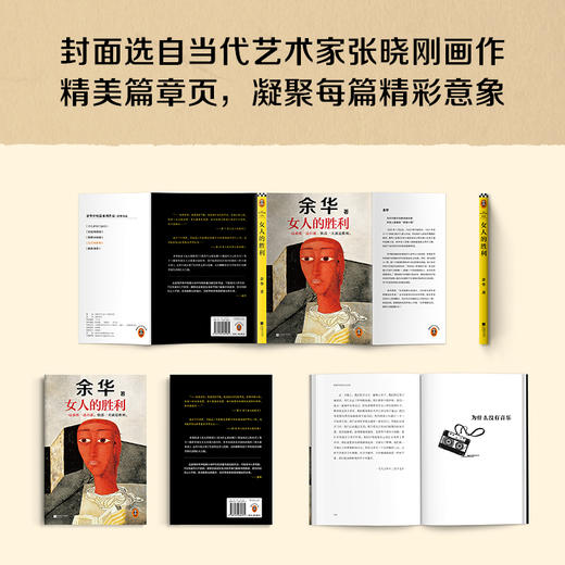 余华现实主义代表作：女人的胜利，一边崩溃一边自愈 商品图4