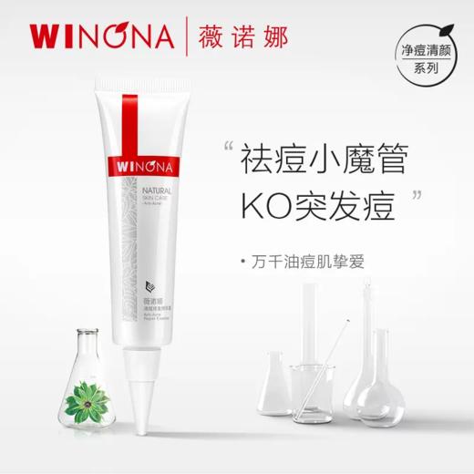 薇诺娜,清痘修复精华液【25g】 商品图1