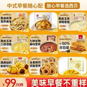 99元任选10件包邮【社群专享】配料表干净，爆款新品齐上线：南瓜玉米卷饼/蓝莓提子米糕/酥皮牛肉馅饼等，口味创新|方便快捷|爆款美食【社群】