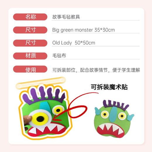 绘本故事毛毡教具  Big green monster/Old Lady 绘本教学 商品图1