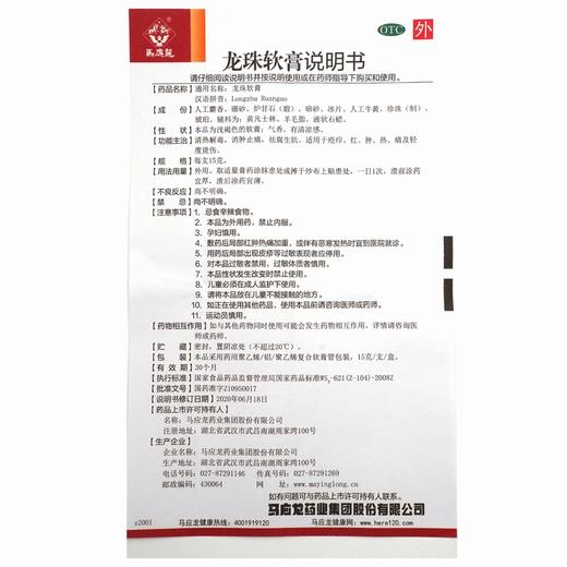 龙珠软膏【15g】马应龙药业 商品图3