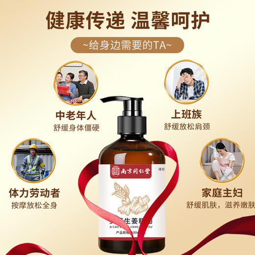 南京同仁堂艾草生姜舒缓按摩精油发热开背推油身体刮痧精油批发 商品图3