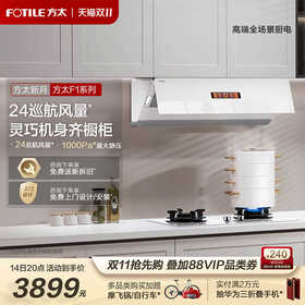方太新月白02-F1W变频排抽油烟机大吸油机侧吸家用厨房官方专卖店