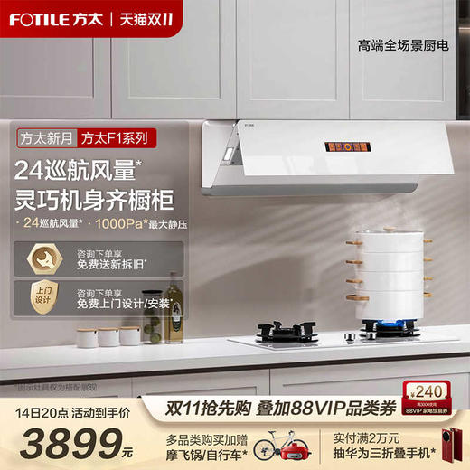 方太新月白02-F1W变频排抽油烟机大吸油机侧吸家用厨房官方专卖店 商品图0