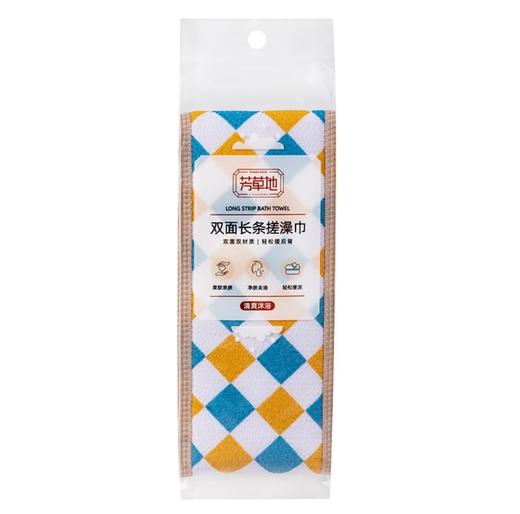 芳草地双面长条搓澡巾 商品图0