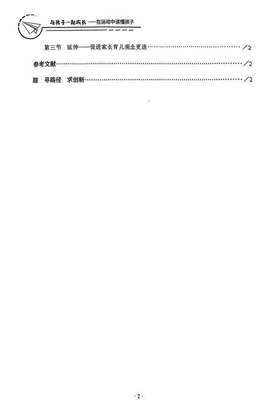 与孩子一起成长——在运动中读懂孩子 商品图5