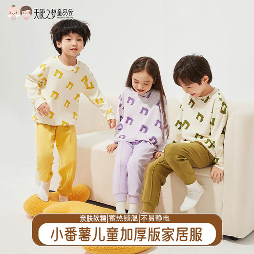 【代发】小番薯儿童家居服套装秋冬季加厚大童女男童睡衣 商品图0