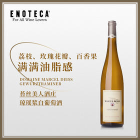 苔丝美人酒庄琼瑶浆白葡萄酒 DOMAINE MARCEL DEISS GEWURZTRAMINER 2018 750ML