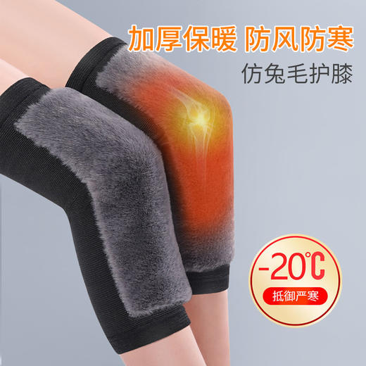 运动加厚冬季兔毛保暖护膝防寒老寒腿加绒护膝运动蓄热运动护腿 商品图1