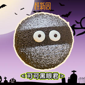 可可黑眼君