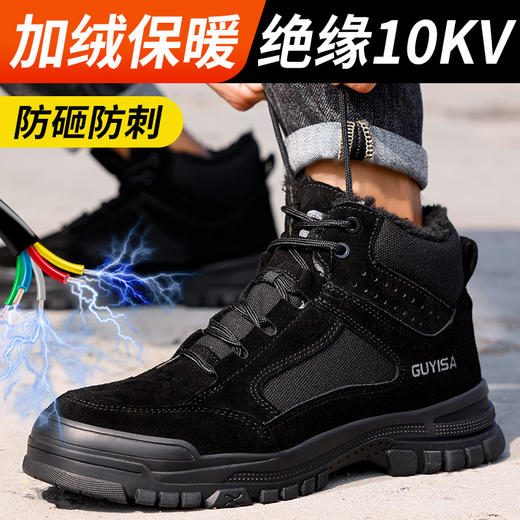 GUYISA 劳保鞋男防砸防刺穿绝缘10KV塑包头加绒保暖冬季款高帮安全鞋 商品图5