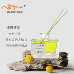 绿夏清茶香薰油 无火香薰精油 哥珞卡植物香氛家用室内车载香薰