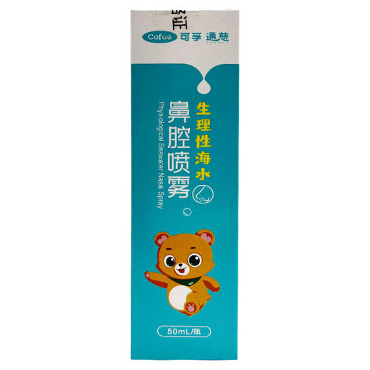 生理性海水鼻腔喷雾 【50ml】 商品图0