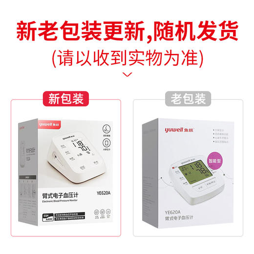 臂式电子血压计【YE620A】 商品图5