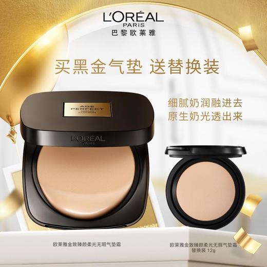 欧莱雅黑金气垫 商品图2