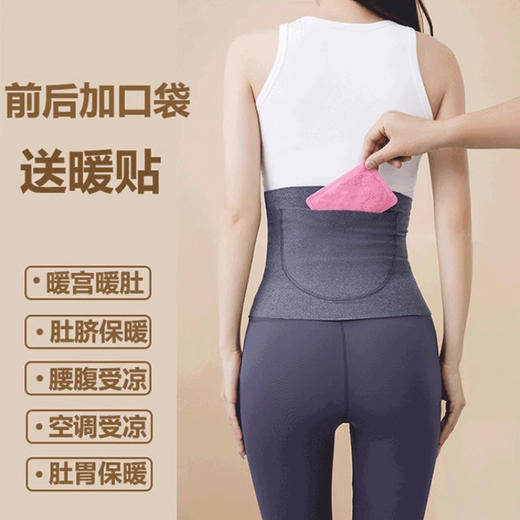 德绒护腰带无痕保暖肚围护胃护肚防着凉热敷秋冬男女防寒腰围 商品图1
