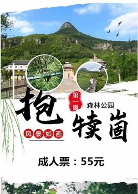 【提前2小时预定】枣庄抱犊崮国家森林公园