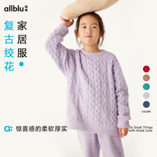 【粉丝专属】allblu幼岚【复古绞花】儿童家居服睡衣女童男童24冬新款套头套装 商品图0