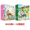 2025年《小读者·阅世界+爱读写》杂志全年刊征订（适合8-14孩子，赠送：文具魔盒） 商品缩略图0