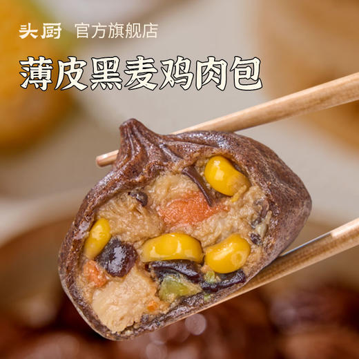 【头厨薄皮黑麦膳食包＆薄皮黑麦鸡肉包】低脂控卡，皮薄馅大超有料 商品图1