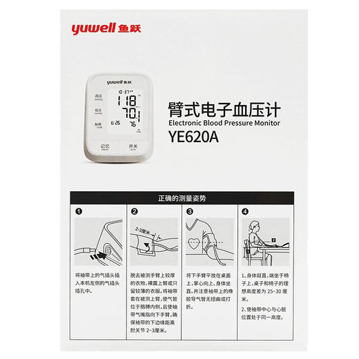 臂式电子血压计【YE620A】 商品图1