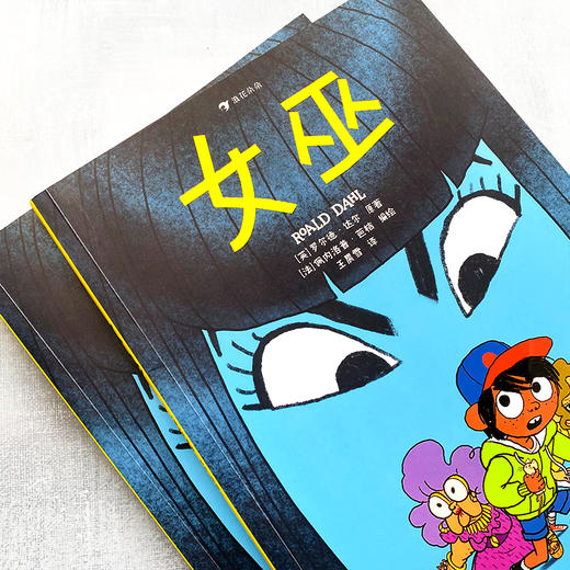 女巫  安妮·海瑟薇主演同名电影。赶紧把童话故事里的女巫忘了吧，这本书告诉你什么是真的女巫！ 商品图1