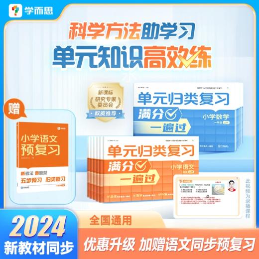 单元归类复习 商品图0