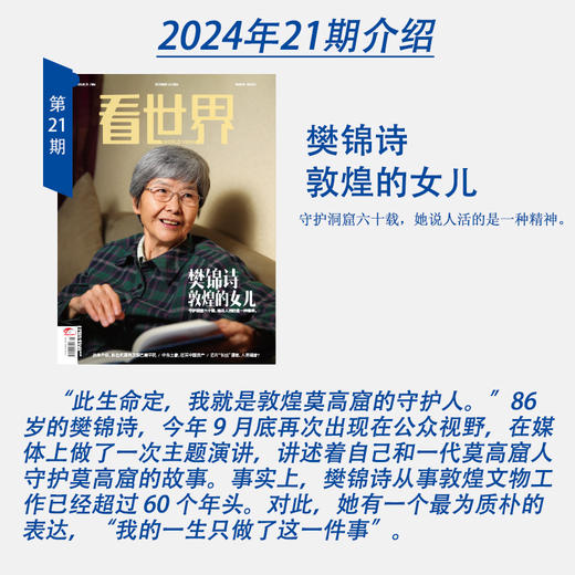 《看世界》2024年第21期：樊锦诗敦煌的女儿 商品图1