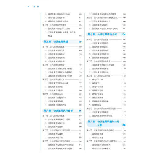 公共政策分析 全国中医药高等院校公共管理类专业规划教材 供公共事业管理类专业使用 乔学斌等 编 9787513288286中国中医药出版社 商品图4