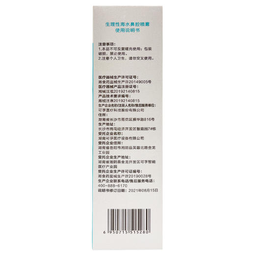 生理性海水鼻腔喷雾 【50ml】 商品图2