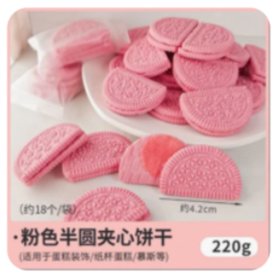 粉色樱花夹心饼干（规格：12包/箱、单位：袋）