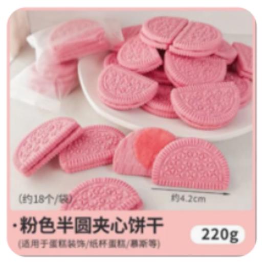 粉色樱花夹心饼干（规格：12包/箱、单位：袋） 商品图0