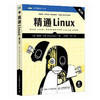 精通Linux（第3版） Linux操作系统Linux开发系统管理系统开发计算机书籍 商品缩略图0