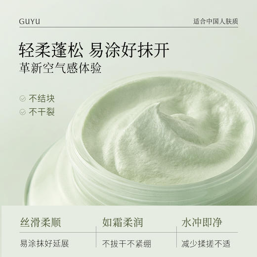 【周四限定】谷雨白千松露轻感净透面膜100g  黑头「敷」出来    越敷越干净及满减 商品图2