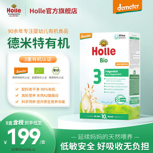 Holle（泓乐）有机婴儿配方羊奶粉3段400g/盒 强化DHA/ALA 幼儿宝宝有机山羊奶粉 适用于10月龄以上宝宝，效期到2026-3-28 含税价（未税价：228元/盒） 商品图0