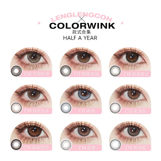 「 Colorwink 」半年抛 款式合集 /2片装 商品图1